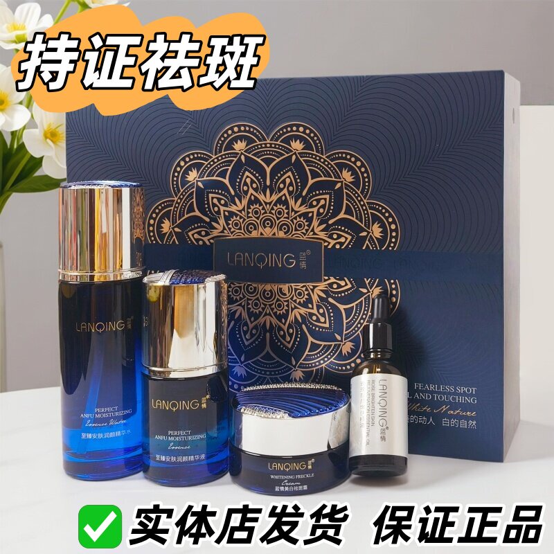 蓝情焕白三件套改善暗沉提亮肤色祛黄嫩肤补水滋养美白祛斑护肤品