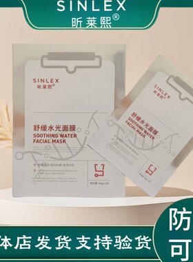 正品昕莱熙面膜补水修复纪莱熙蚕丝面膜紧致修饰肤色暗沉嫩冷敷贴