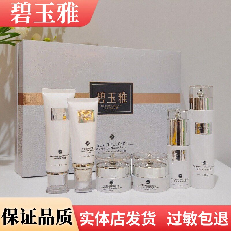 正品碧玉雅水嫩滋润靓肤爽肤水日晚霜晒斑黑色素暗沉精华液洁面乳