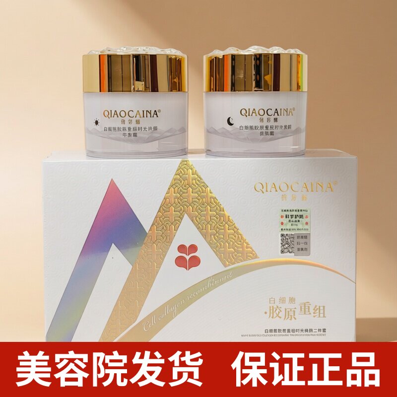 俏彩娜二件套三件套日晚精华胶原重组时光焕颜嫩肤晒斑老年斑正品图片