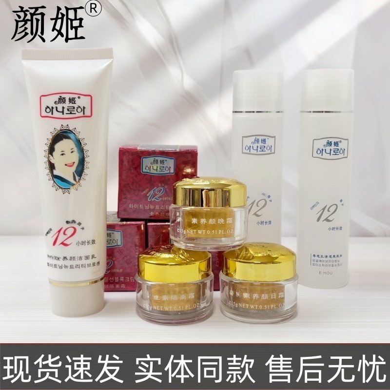 颜姬正品护肤品白里透红净颜控色修护保湿日霜隔离霜药精水爽肤水