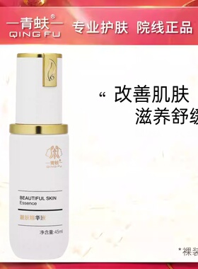 青蚨靓肤精华液45ml改善暗沉保湿滋养紧致干皮油皮养颜护肤正品