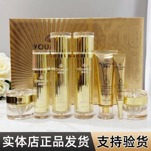正品莜慕茜白黎芦醇金钻菁纯早晚面霜嫩肤水乳素颜霜洁面乳精华液