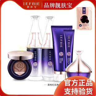 靓肤宝黑枸杞花青素亮颜六件套黑色素斑点痘印黄黑皮暗哑肌肤正品