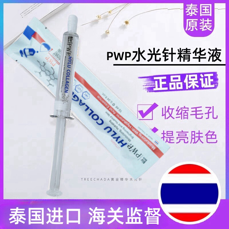 泰国BioSkin水光针 涂抹式玻尿酸原液精华液补水保湿靓肤凯微正品