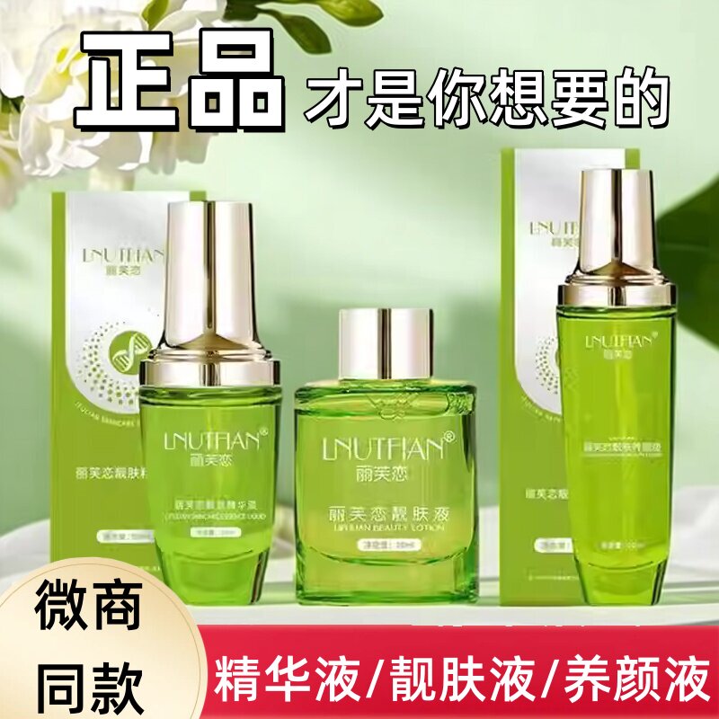 新款丽芙恋正品护肤品色沉色斑点粗糙紧致锁水修复屏障养颜精华液图片