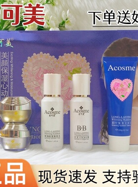 爱可美保湿心动日晚霜两件套三件套五件套黑色素斑点暗沉痘印紧致