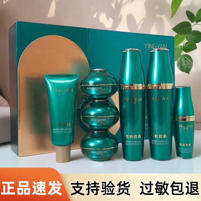应妍水乳液精华液日霜晚霜护肤品雪肤瓷肌灵芝奢养护肤品痘印斑点