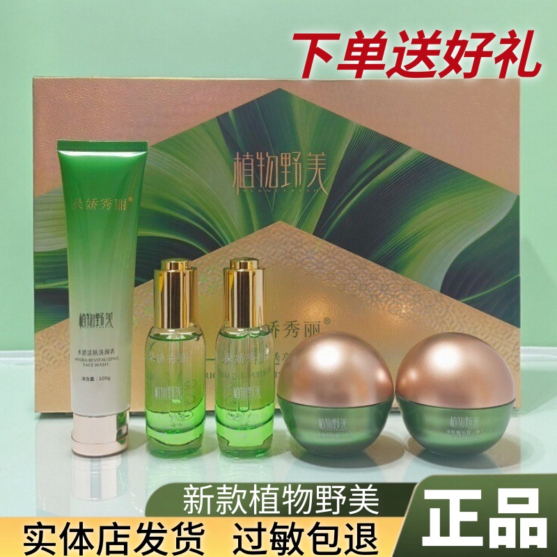 植物野美透亮保湿日晚霜修润舒肤精华液光感养护安肤嫩肤朵娇秀丽