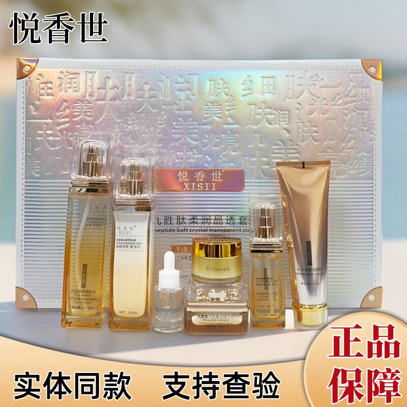 正品悦香世九胜肽柔润晶透套极光套修饰肤色补水紧致嫩肤黄黑斑