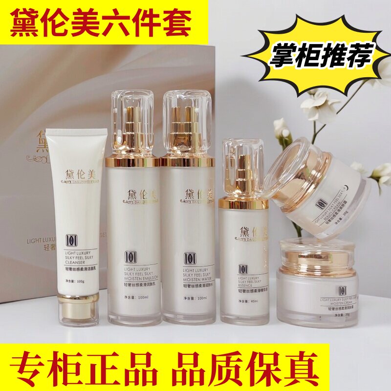 黛伦美轻奢丝滑补水保湿面部护理套装嫩肤净肌皙白透亮紧致六件套