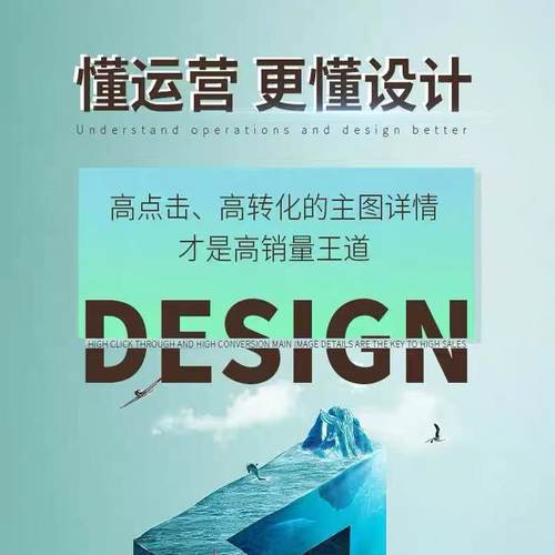 天猫淘宝详情页设计店铺首页装修主图海报设计小程序平面美工包月