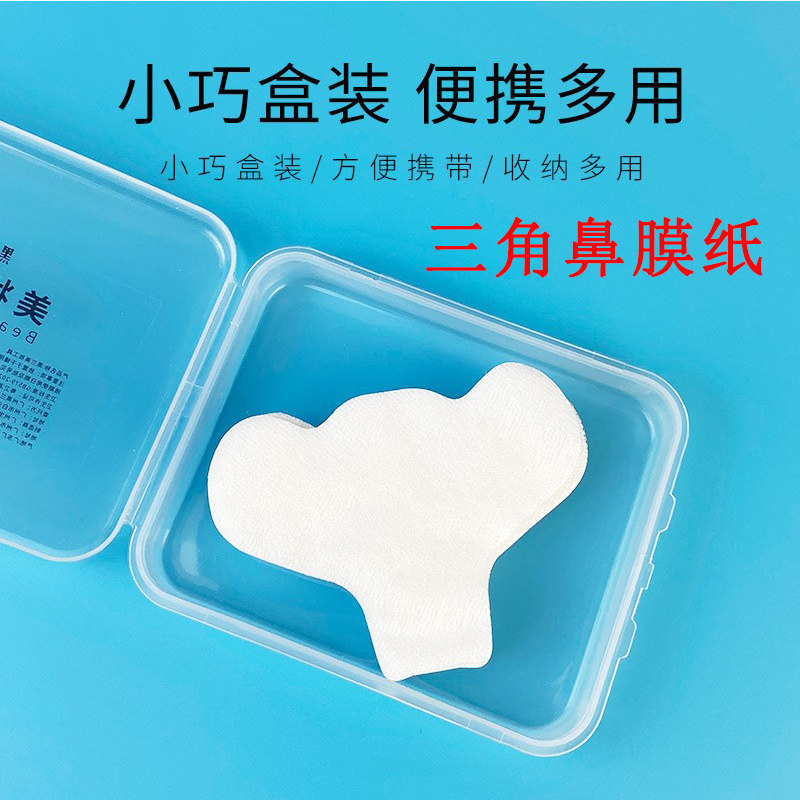 去黑头贴纸蚕丝鼻膜纸一次性鼻贴纸湿敷化妆棉超薄省水T区美容院,彩妆/香水/美妆工具,美妆蛋/扑/海绵,淘宝优惠券,粉丝福利购,淘宝优惠卷
