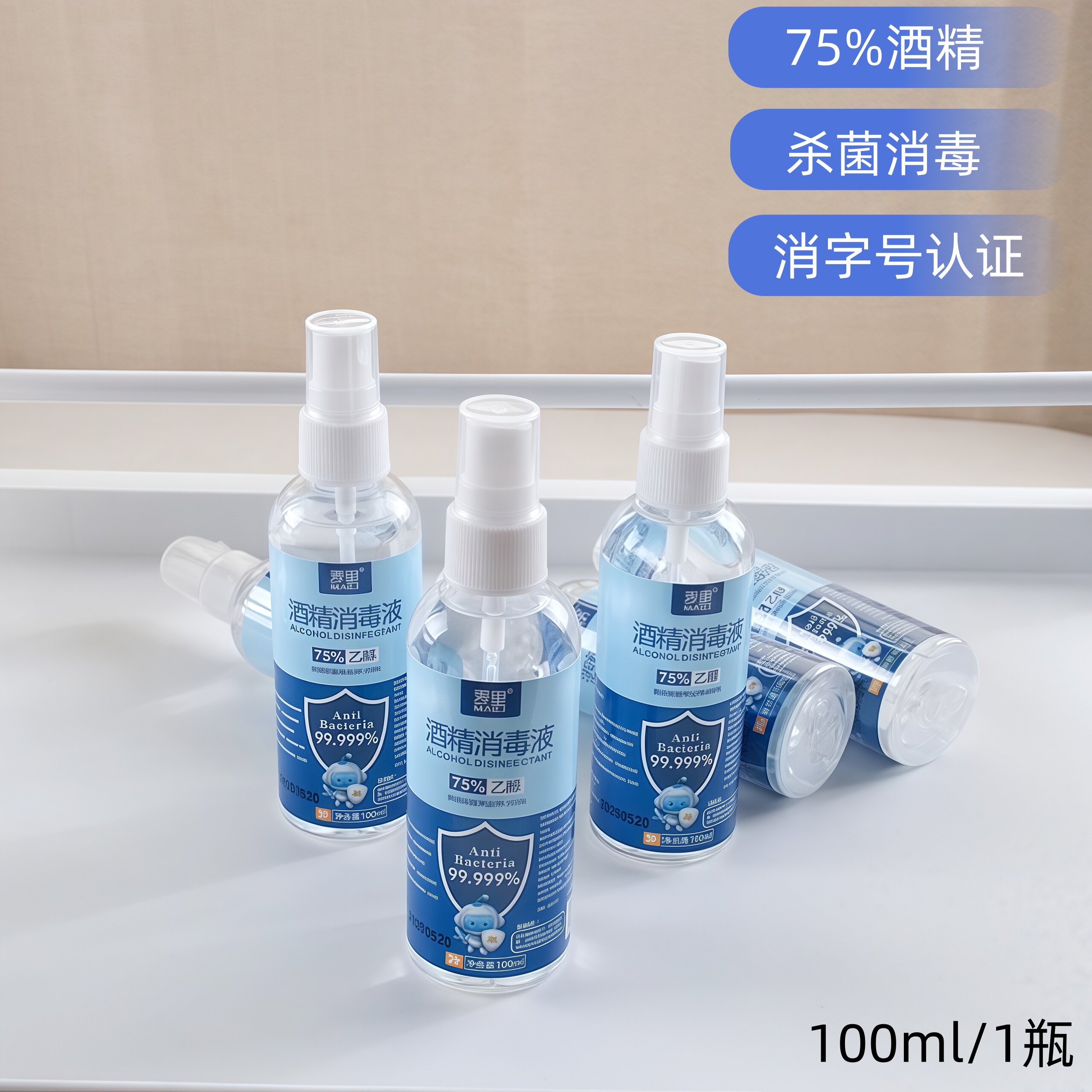 75%酒精喷雾一次性杀菌瓶装乙醇图片