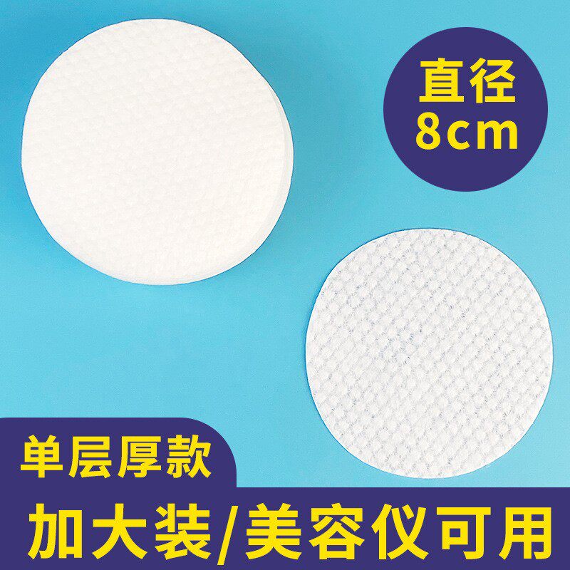 化妆棉女一次性卸妆脸部湿敷专用珍珠棉片圆形美容院用美容仪单层