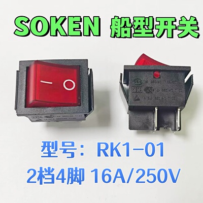 RK1-01船型开关SOKEN出口欧美