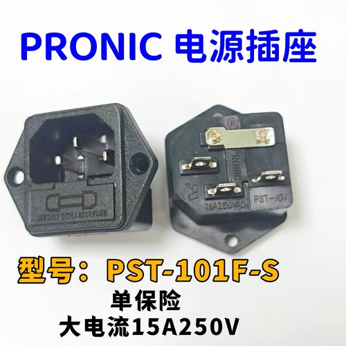 二合一带保险丝电源插座PRONIC