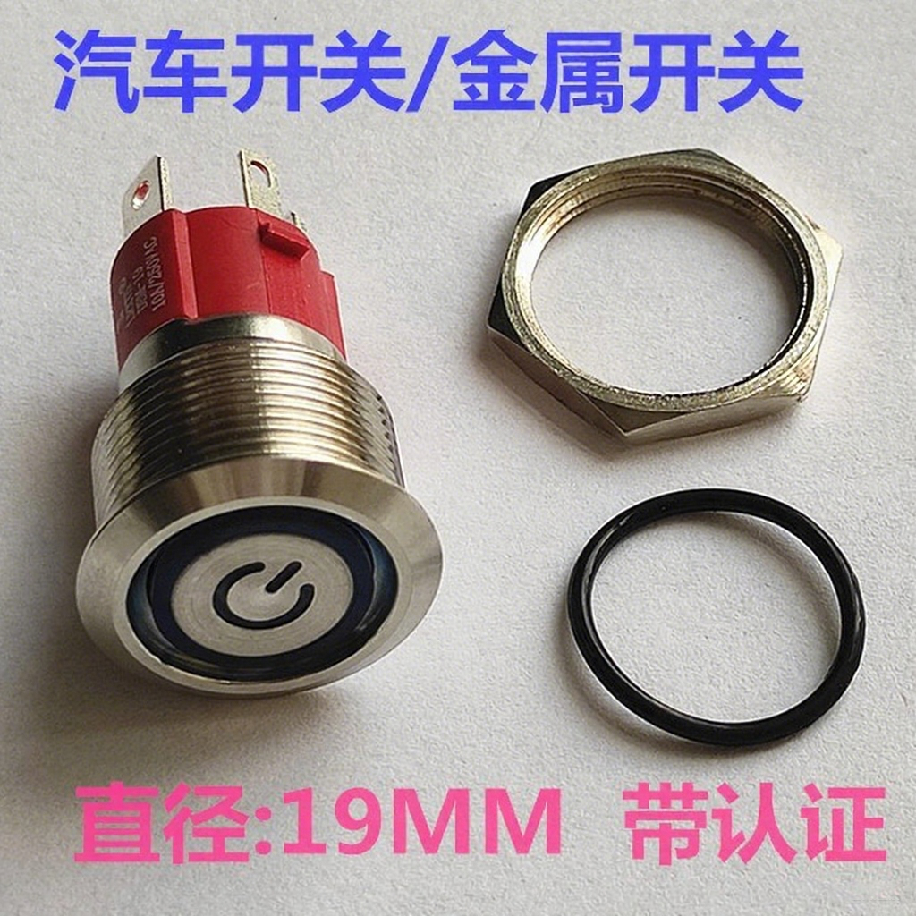 LRXTH金属按钮开关汽车专用10A