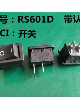 LECI乐磁跷板船型开关RS601D 2档2脚创唯电视液晶电视开关21*15MM
