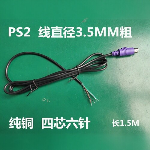 PS2键盘线LRXTH紫色全铜圆头