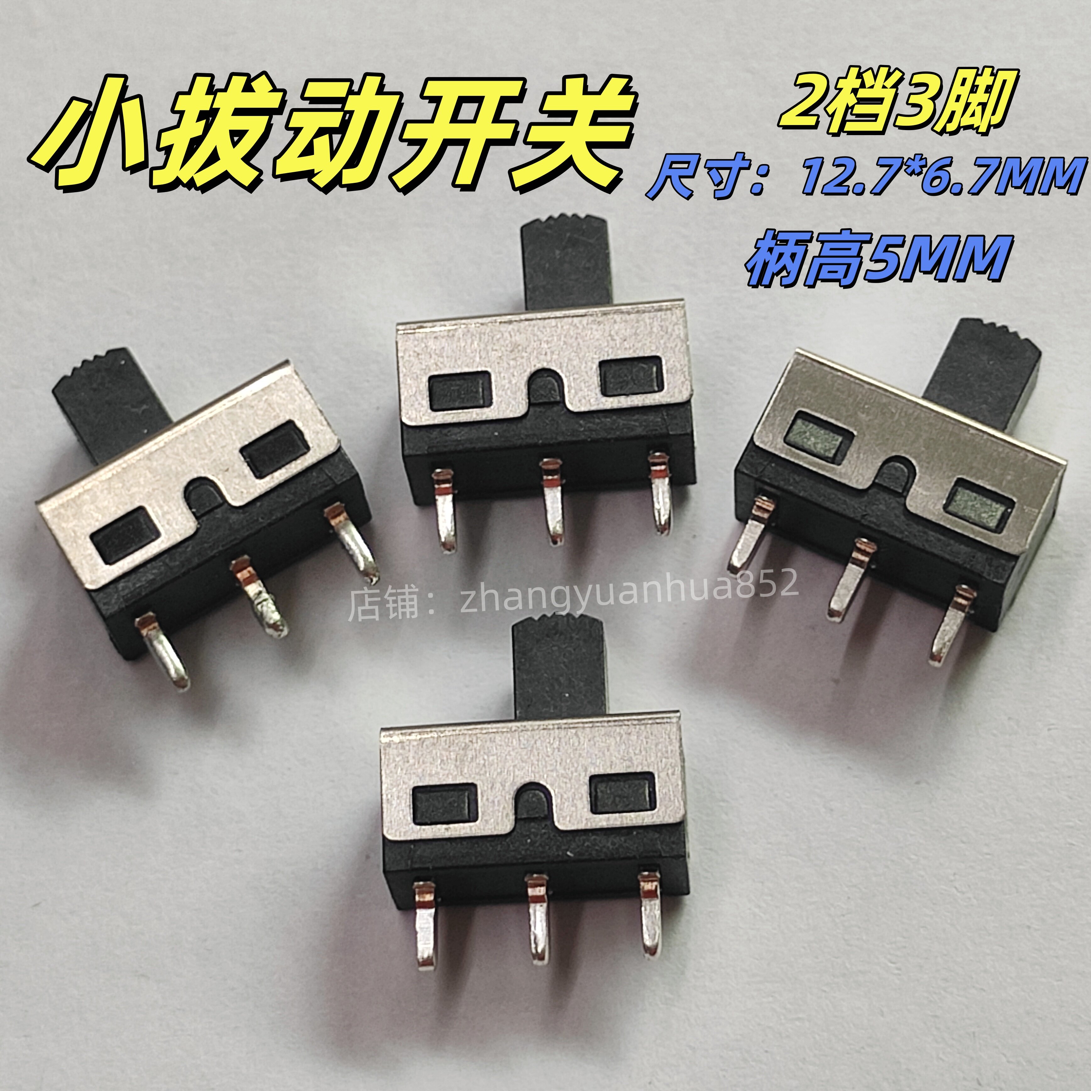 单排立式滑动拨动开关SS12