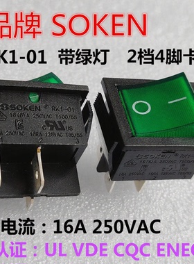 船型开关RK1-01绿灯SOKEN万事达品牌2档4脚机电跑步机音箱开关16A