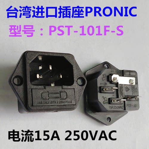 台湾PRONIC二合一带保险丝插座