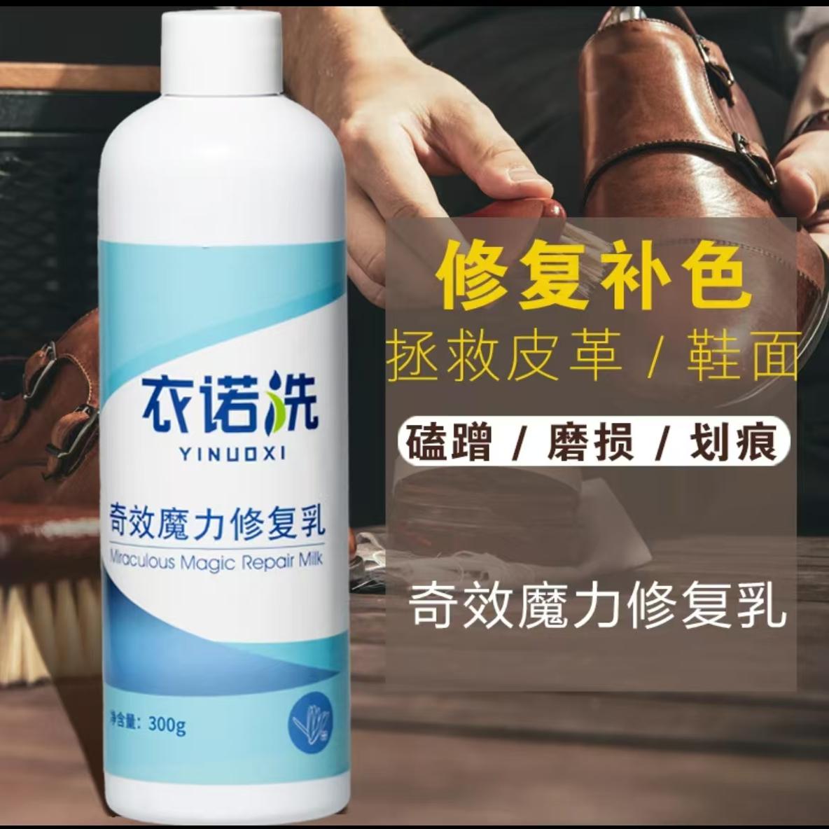 衣诺洗魔力修复乳皮衣皮包修复