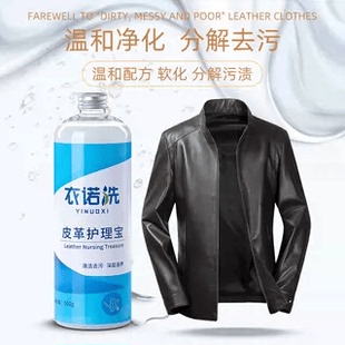 衣诺洗 皮革护理剂 貂皮真皮衣回软保养修复护理滋养无色护理宝