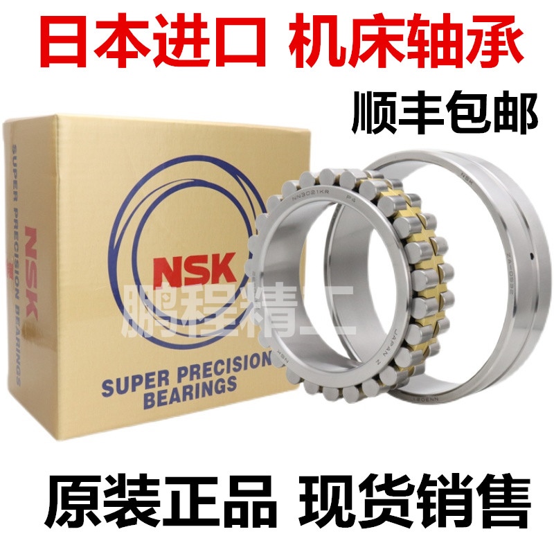 日本NSK轴承 进口轴承NN3040MBKRCC1P4精密高速 W33 机床主轴轴承