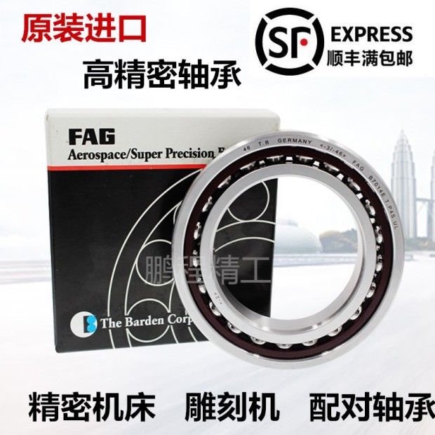 德国FAG进口轴承 B7228E.T.P4S.UL 机床主轴轴承 B7228C.T.P4S.UL