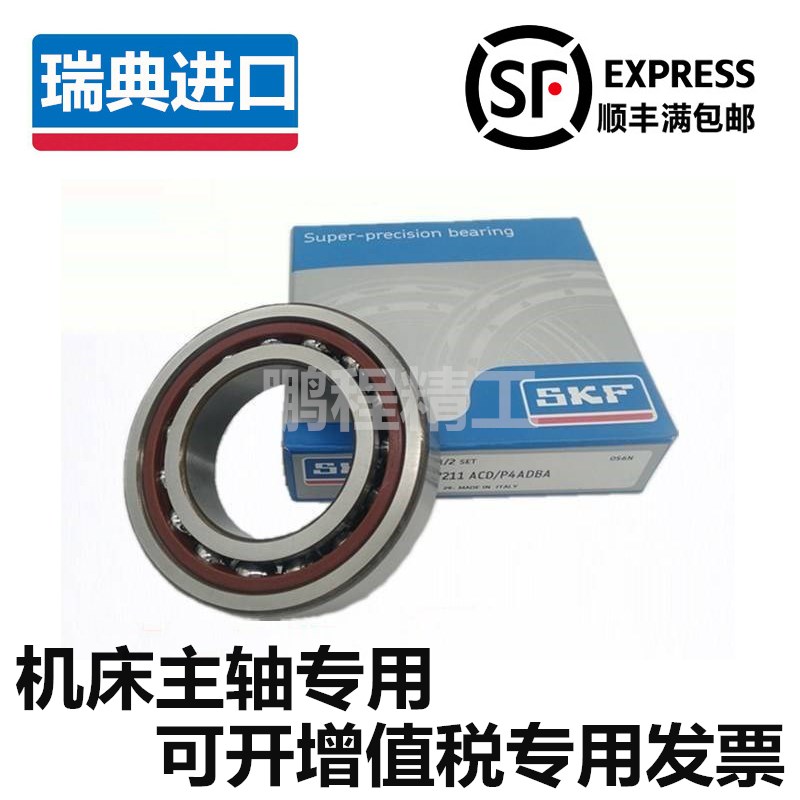 瑞典SKF进口轴承 7310BEM 66310 7310ACM 角接触轴承 空压机轴承