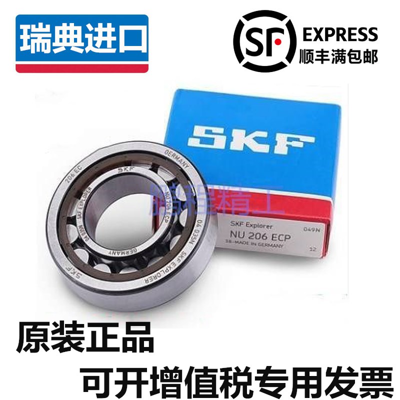 进口轴承 瑞典SKF轴承 NUP310ECP 92310 圆柱滚子 NUP310ECP/C3
