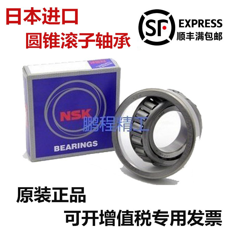 日本NSK进口轴承 HR32009XJ/2007109E 32009X/Q 32009X 原装正品