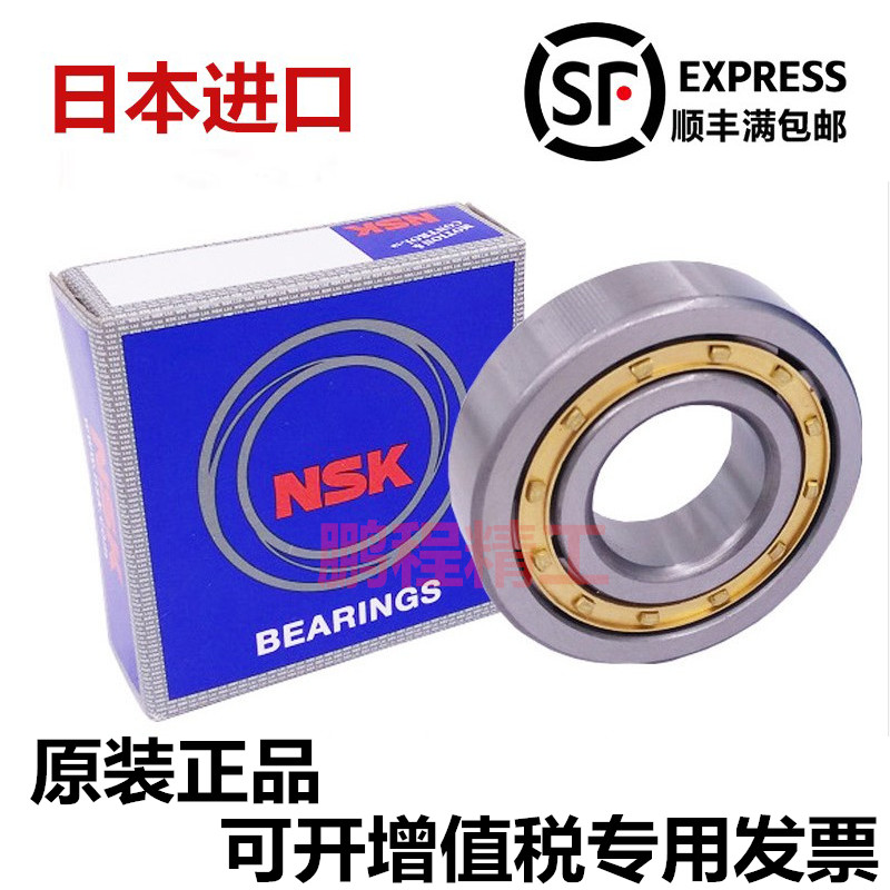 日本NSK进口轴承 NU411EM C3 EW ET 圆柱滚子轴承 全新正品