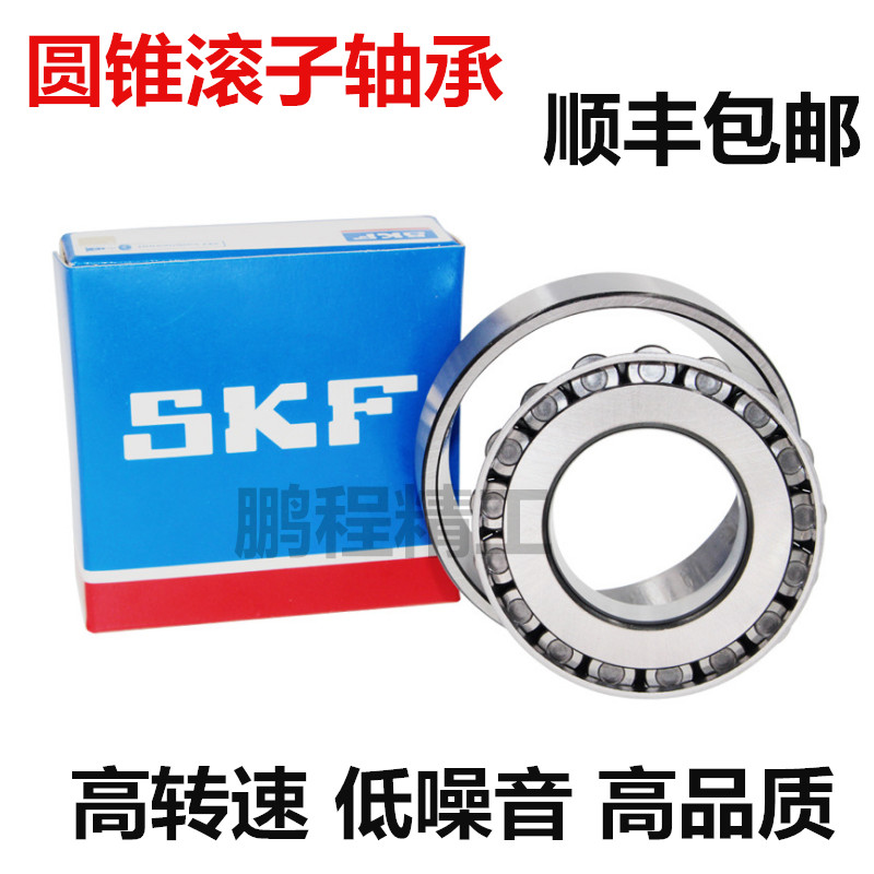 瑞典SKF轴承 进口轴承 31318J2 27318E HR31318J 31318A 原装进口