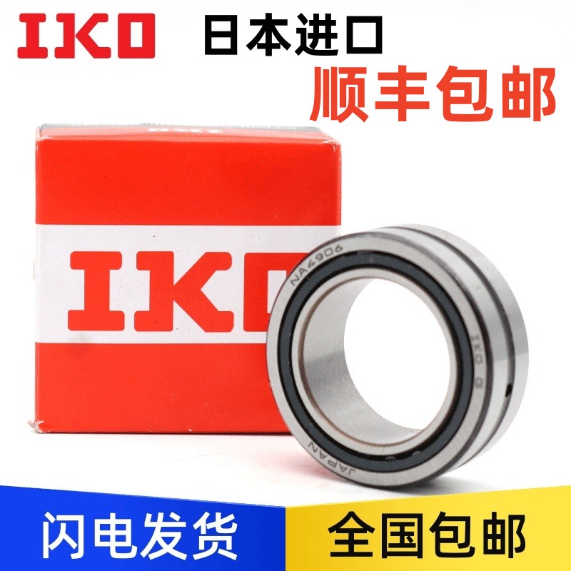 进口轴承 日本IKO轴承 NART15R 日本进口轴承