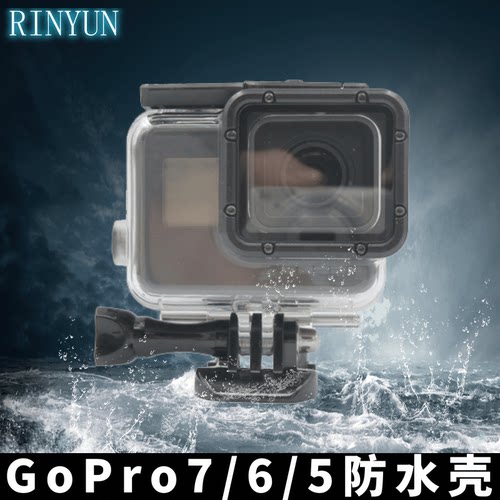 gopro7/6/5防水保护壳