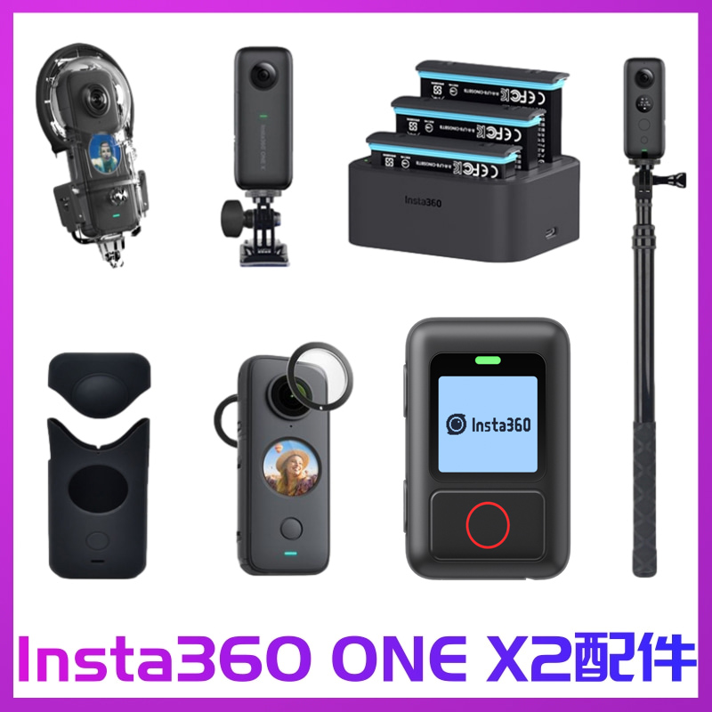 forinsta360onex2相机配件