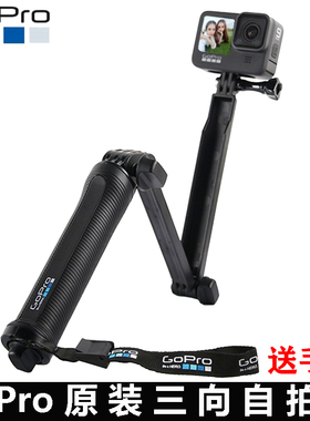 GoPro13/12/11/10/9原装自拍杆三向3way折叠防水手持支架原厂配件
