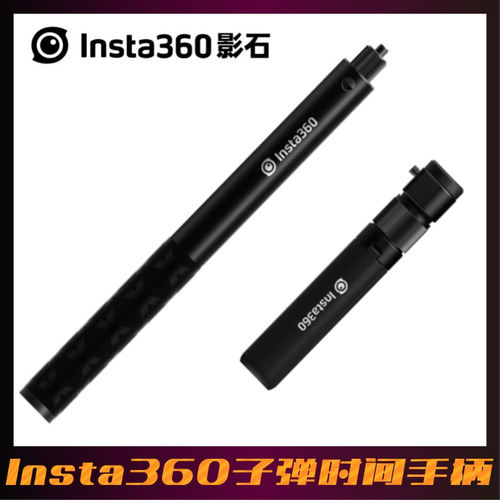 forInsta360子弹时间手柄