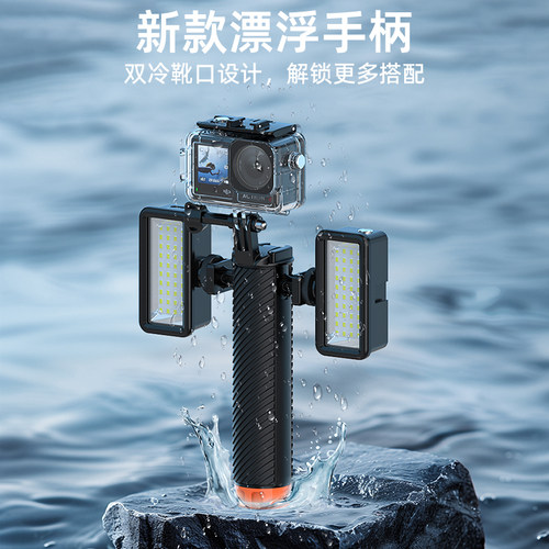 GoPro浮力棒潜水补光灯