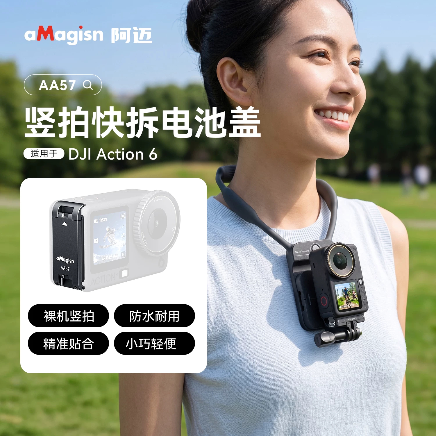 Action6竖拍金属电池侧盖