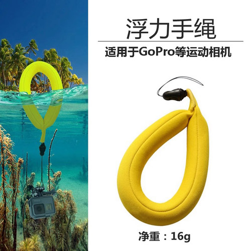 gopro浮力手绳潜水漂流防沉配件