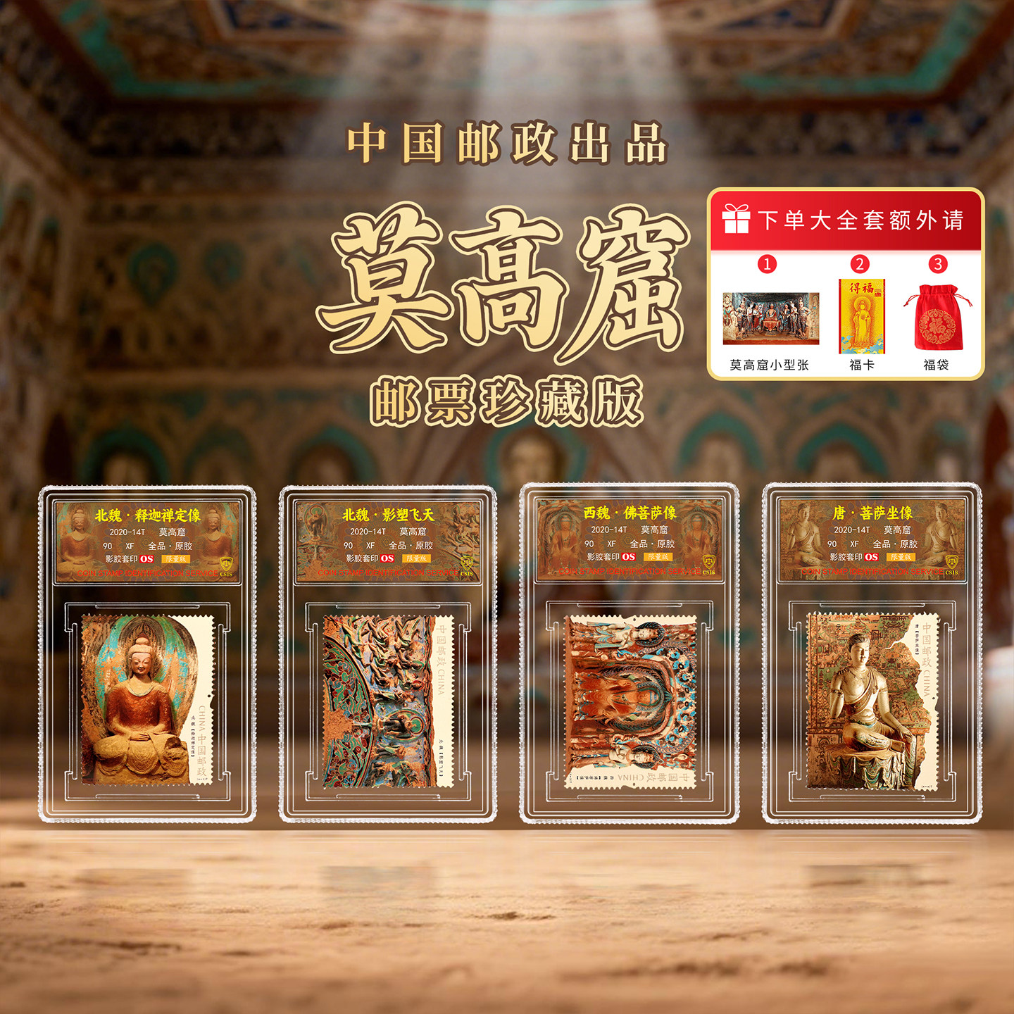 中国邮政敦煌莫高窟邮票大全套文创冰箱贴封装版纪念收藏官方正品图片