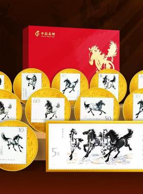 中国集邮珍邮徐悲鸿奔马邮票纪念大全套11枚生肖马年生日送礼收藏
