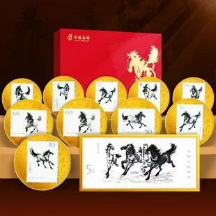 中国集邮珍邮徐悲鸿奔马邮票纪念大全套11枚生肖马年生日送礼收藏