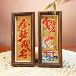 中高考鱼跃龙门金榜题名桌面摆件字画挂画寓意好文创礼物高级礼盒