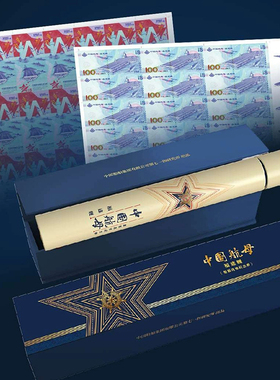 中国航母福建舰纪念券连体大炮筒豹子号荧光防伪中船文创纪念收藏