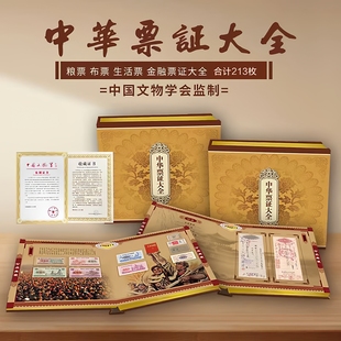 中华票证大全粮票收藏册怀旧收藏粮票收藏保真全国通用粮票真品